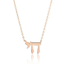 שרשרת רוזגולד  חי חלקה